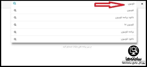 دانلود تلوبیون از مایکت